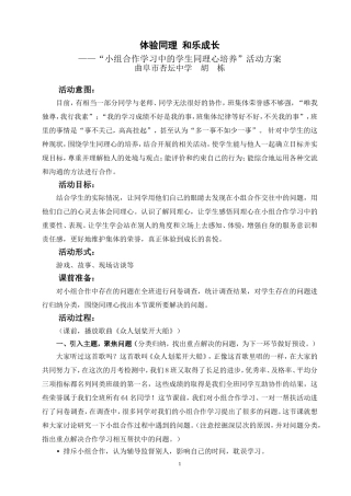 合作学习主题班会设计