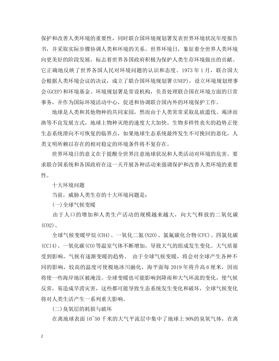 世界环境日手抄报资料内容大全_第2页