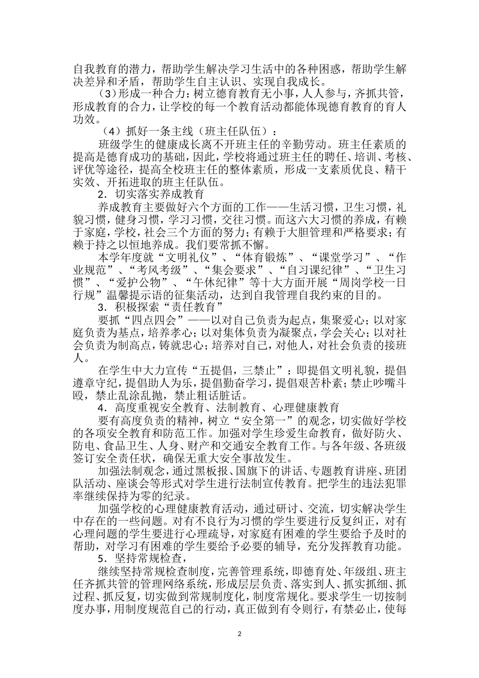 高中部德育工作计划_第3页