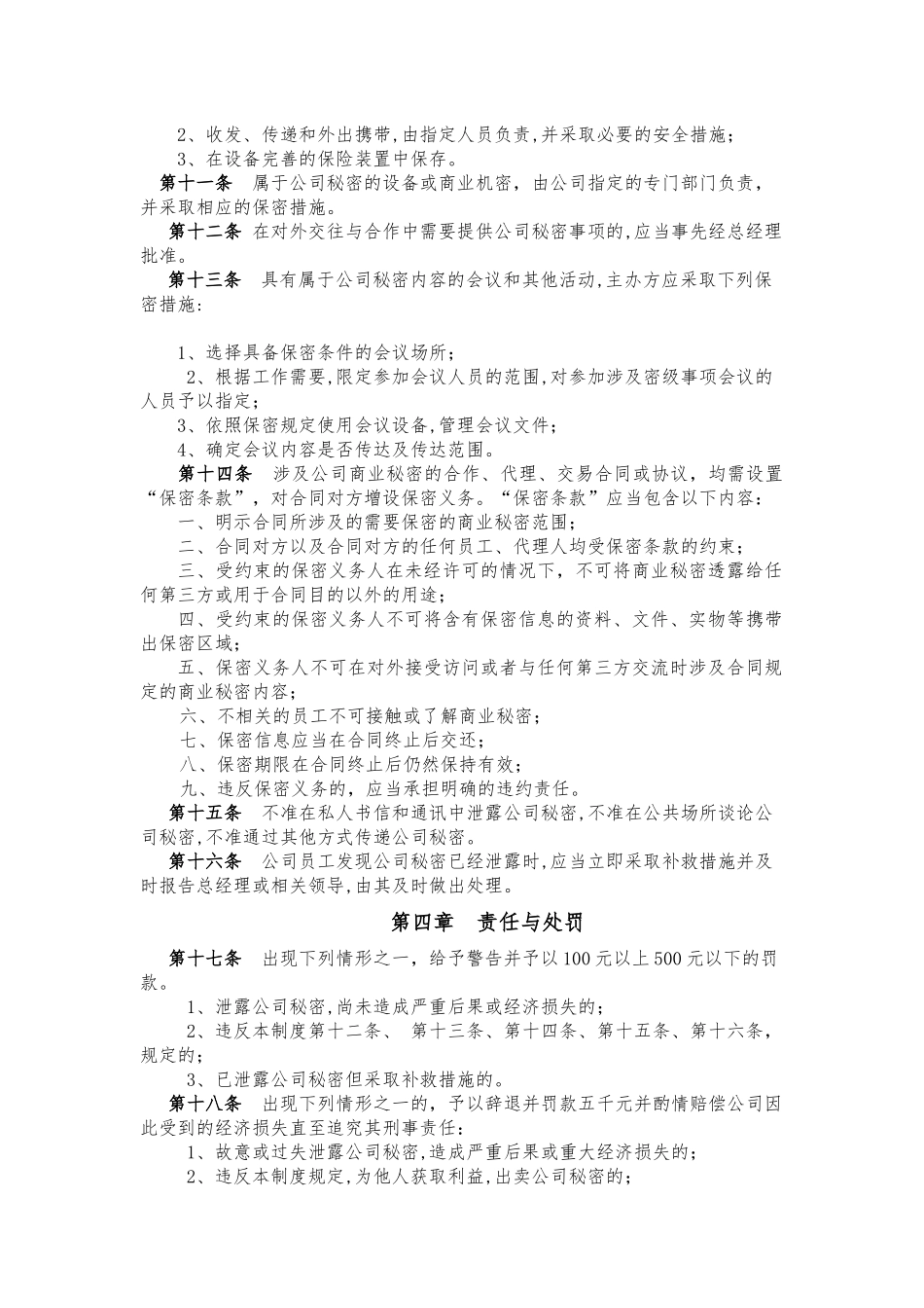 商业保密制度_第2页