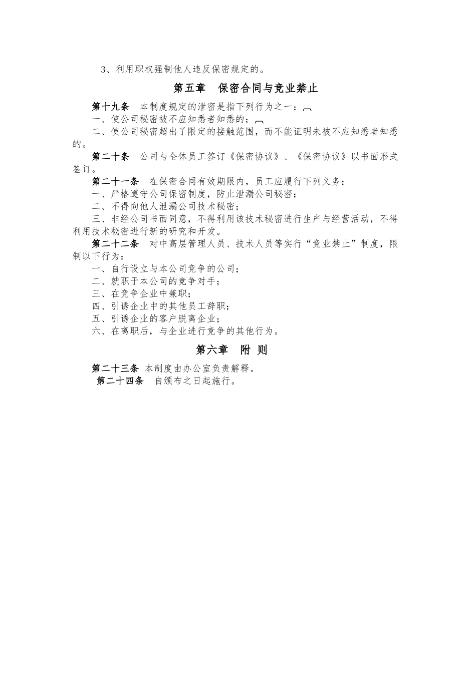 商业保密制度_第3页