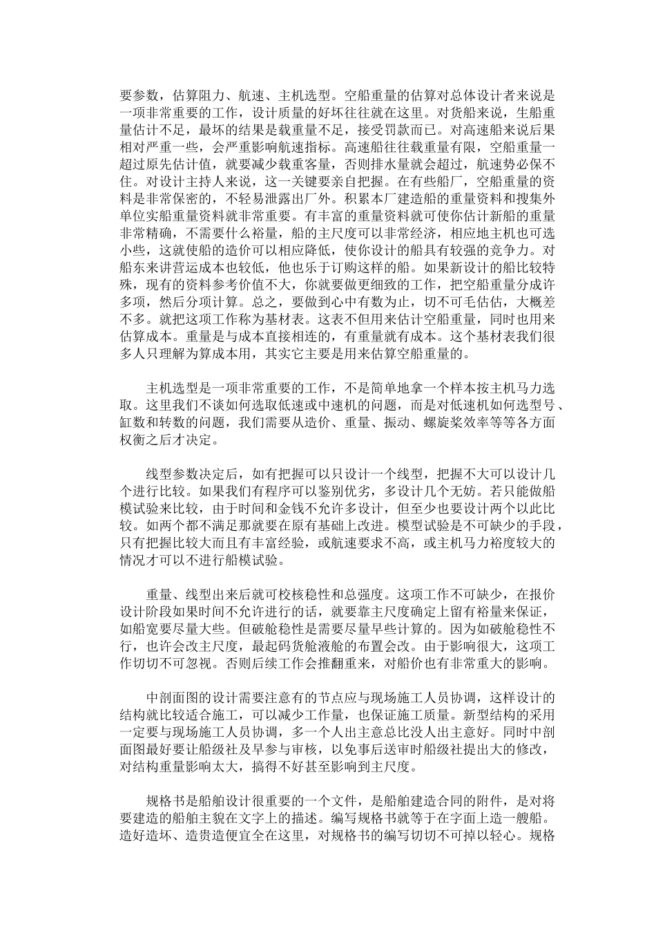 船舶设计经验泛谈_第2页