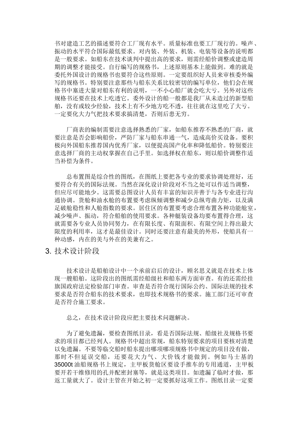 船舶设计经验泛谈_第3页