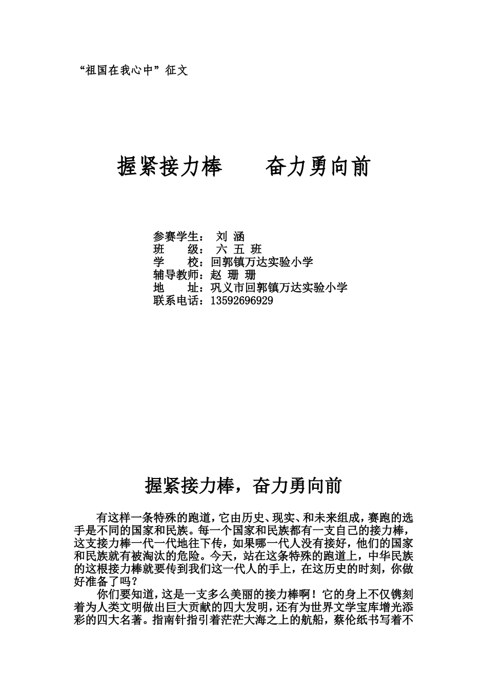 祖国在我心中_第1页