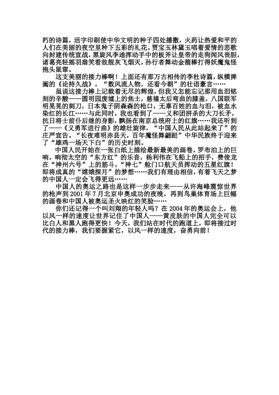 祖国在我心中_第2页