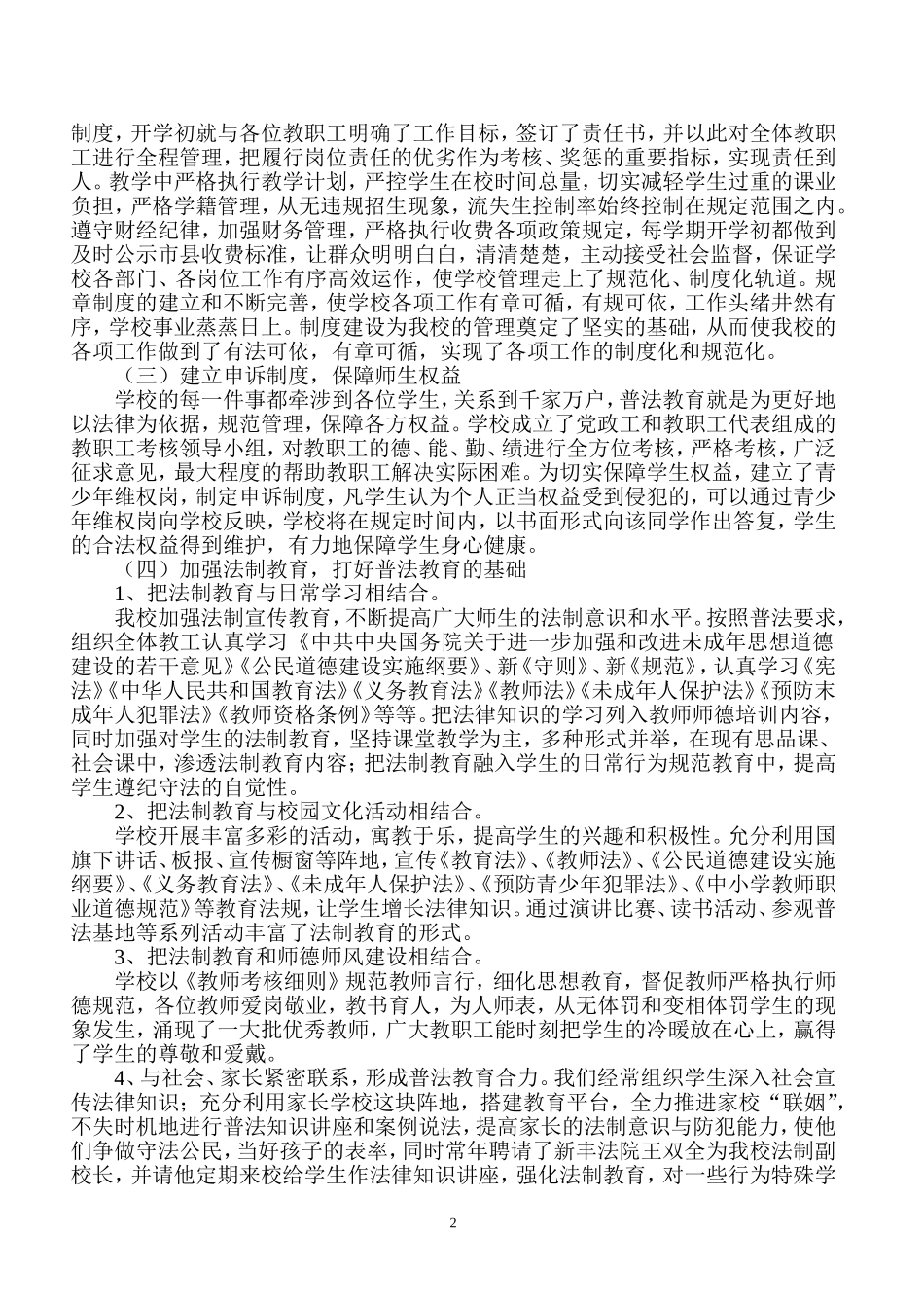 创建普法教育示范区学校汇报材料_第2页