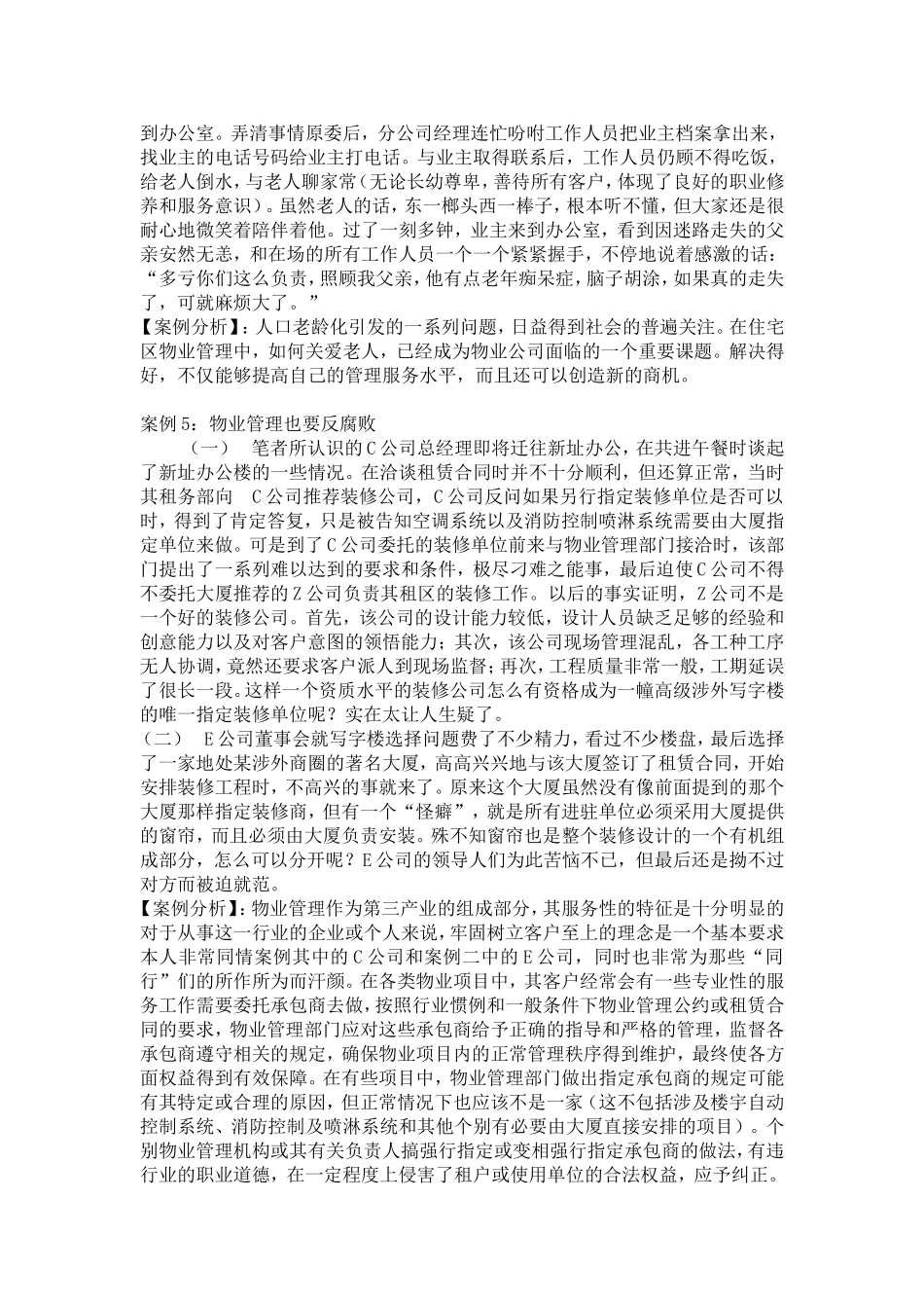 物业客服日常案例分析_第3页