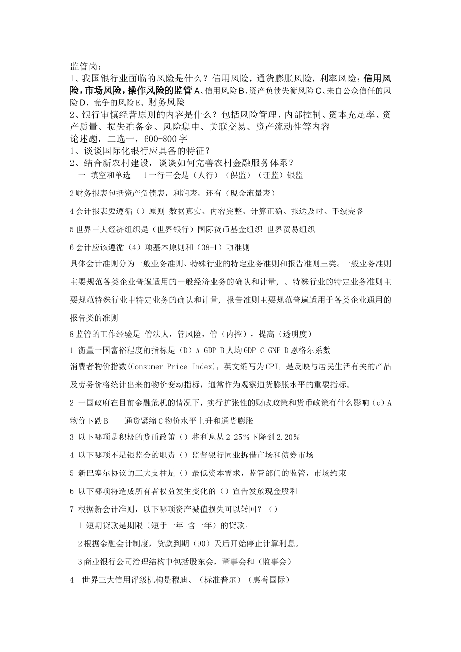 公务员(银监会)笔试整理_第2页