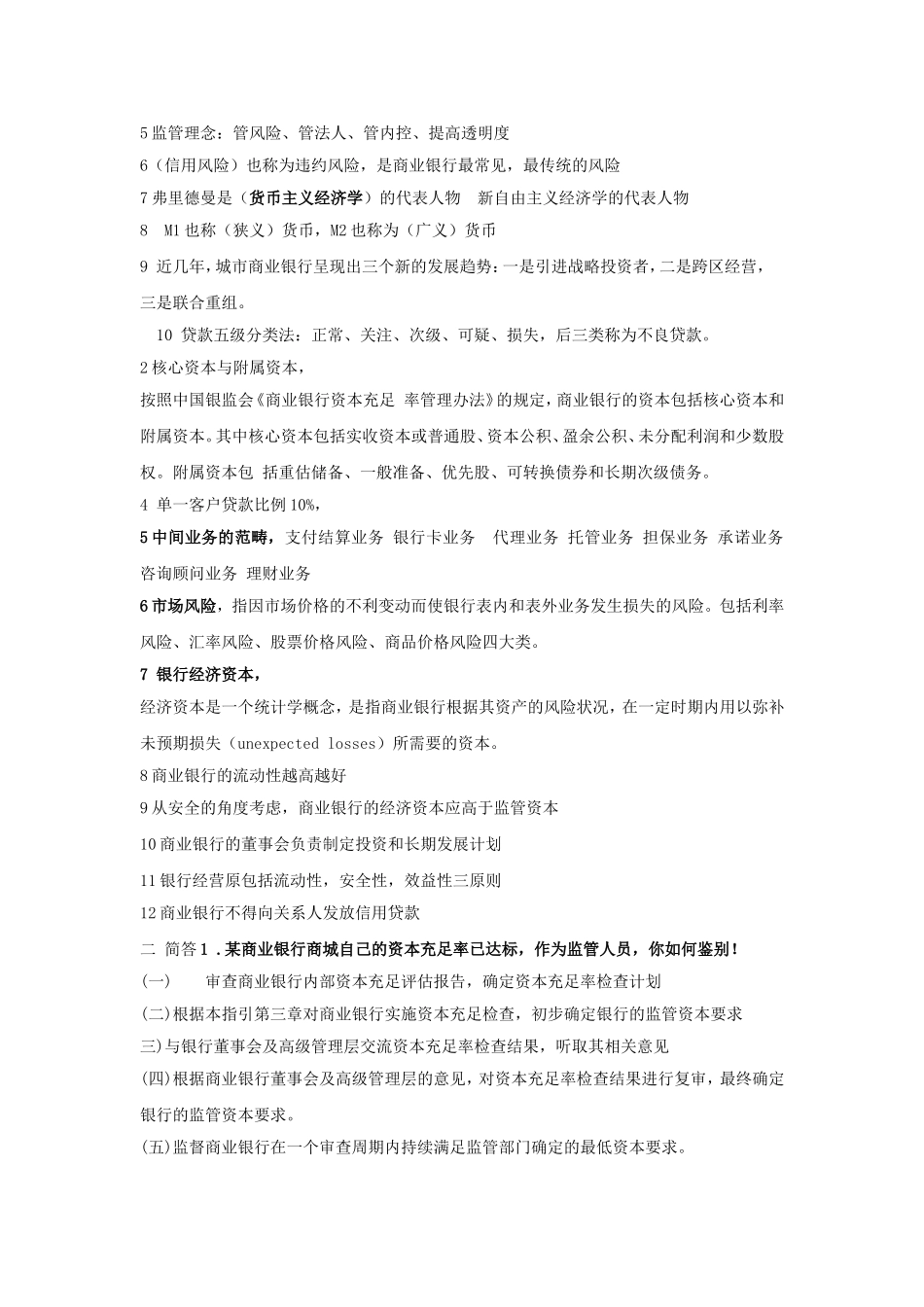 公务员(银监会)笔试整理_第3页