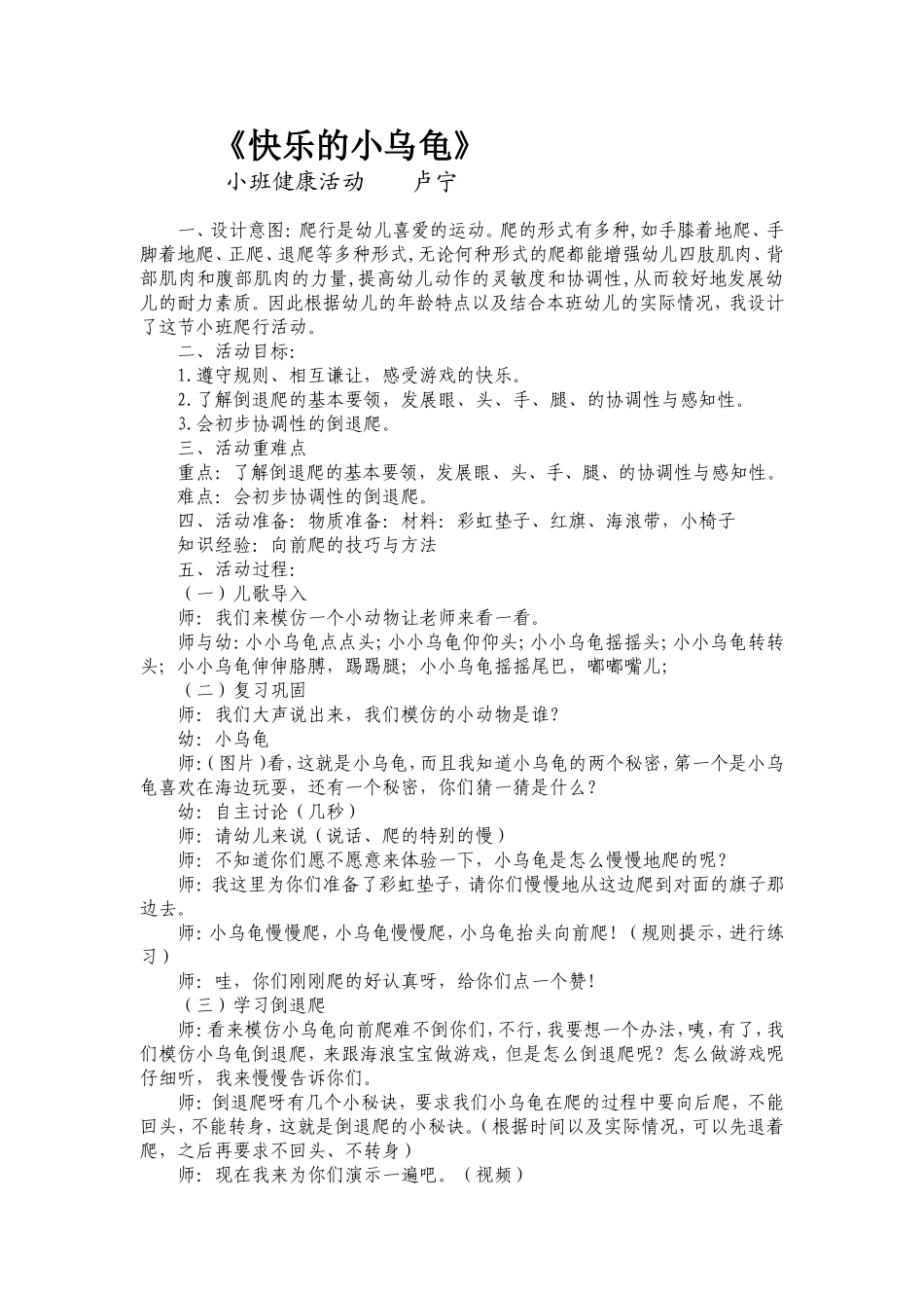 快乐的小乌龟_第1页