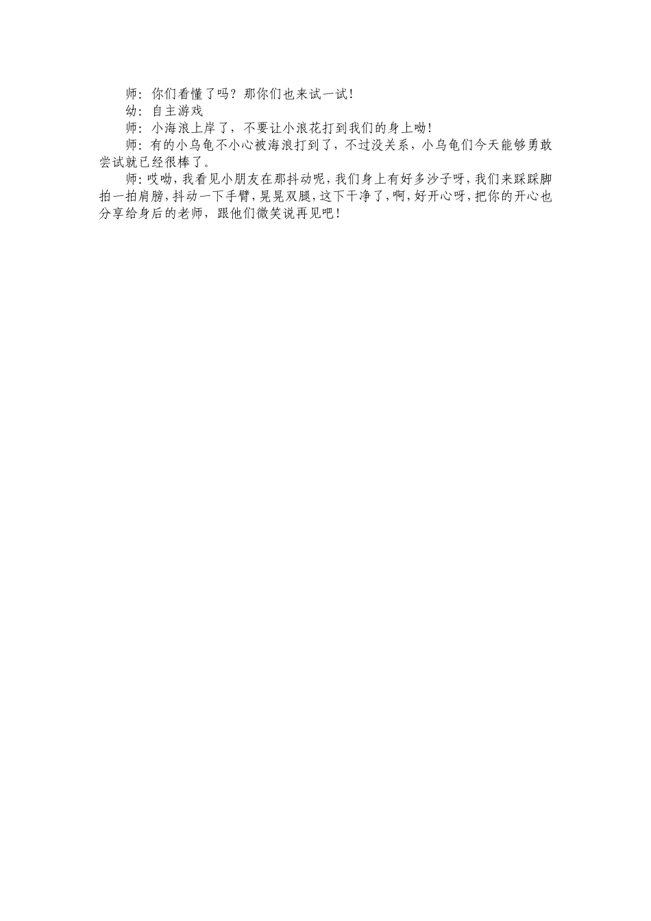 快乐的小乌龟_第2页