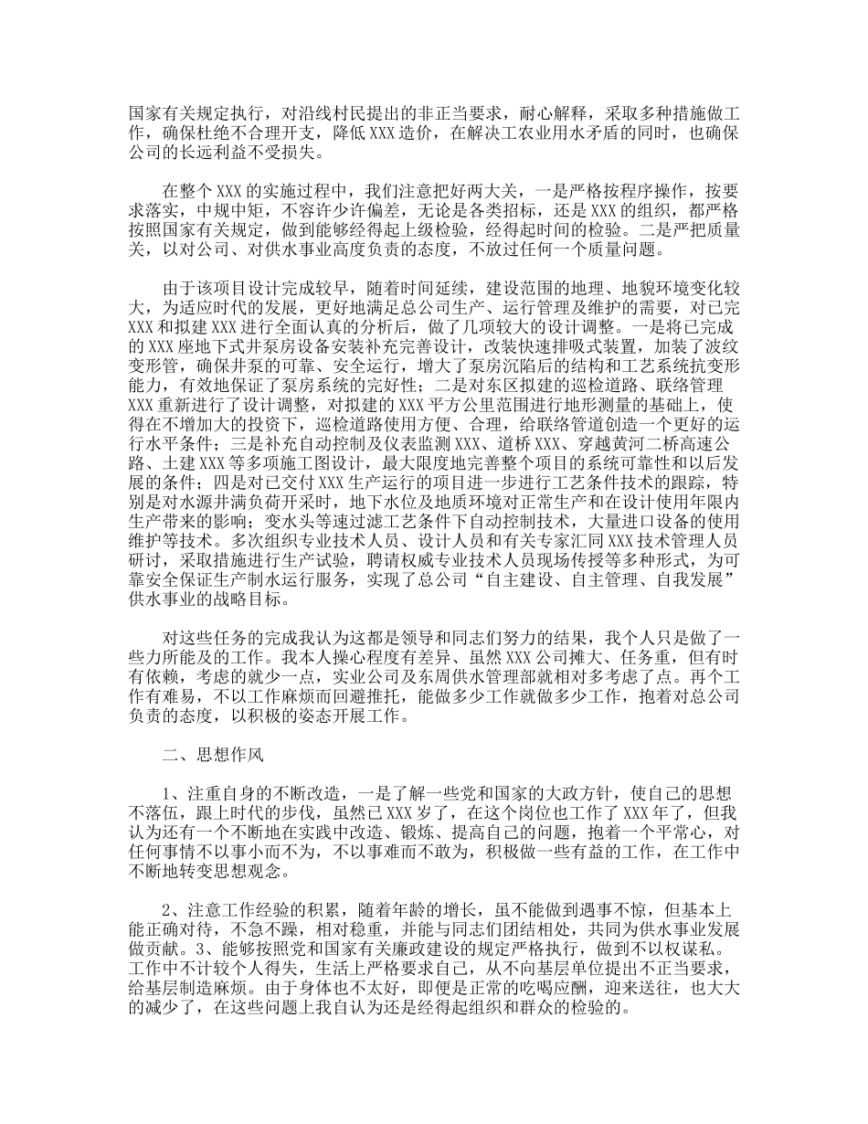 述职报告（公共事业）_第2页