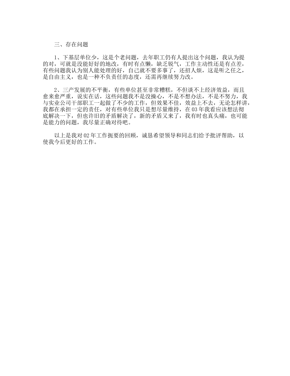 述职报告（公共事业）_第3页