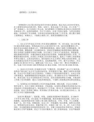 述职报告（公共事业）