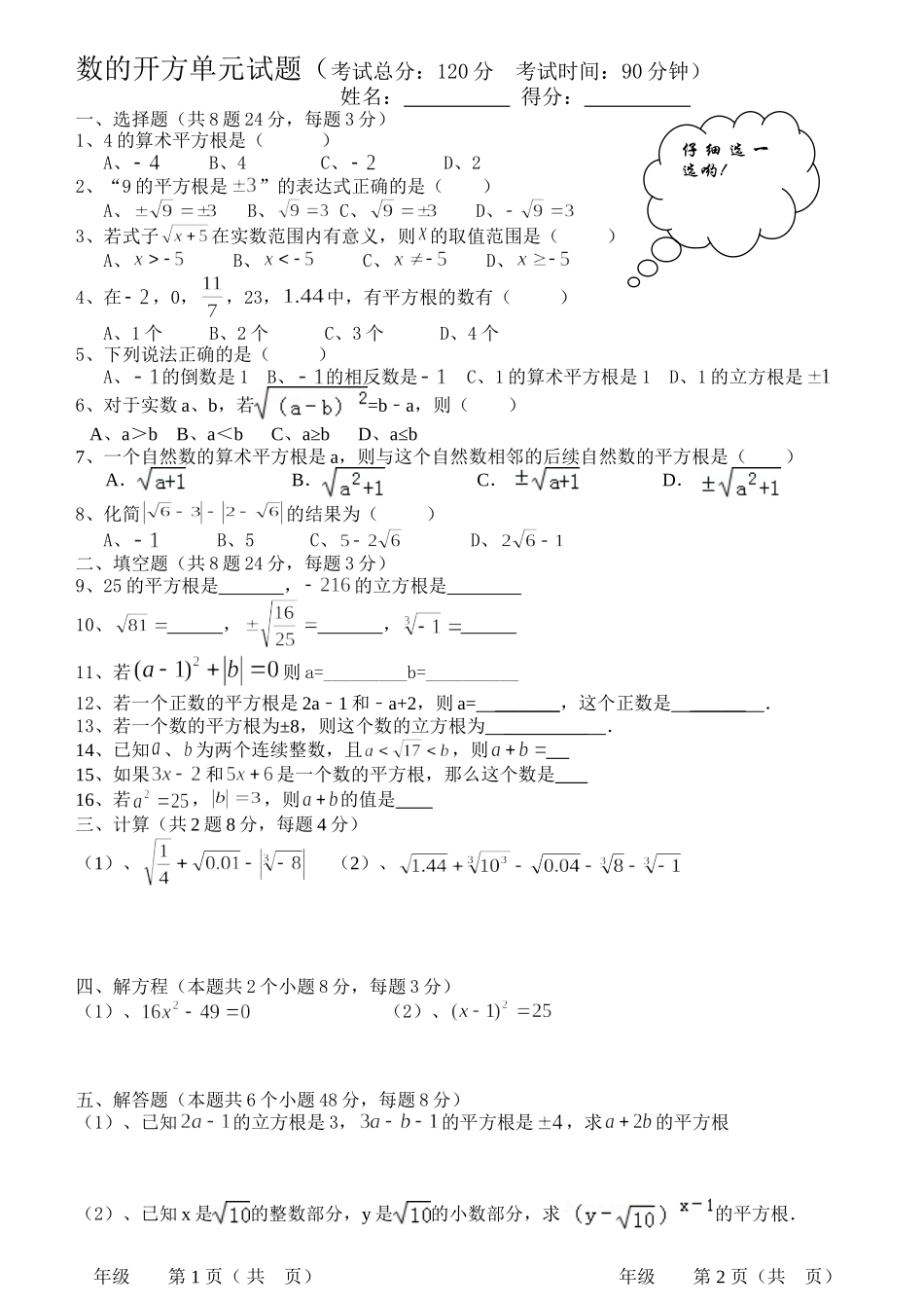 数的开方测试3_第1页