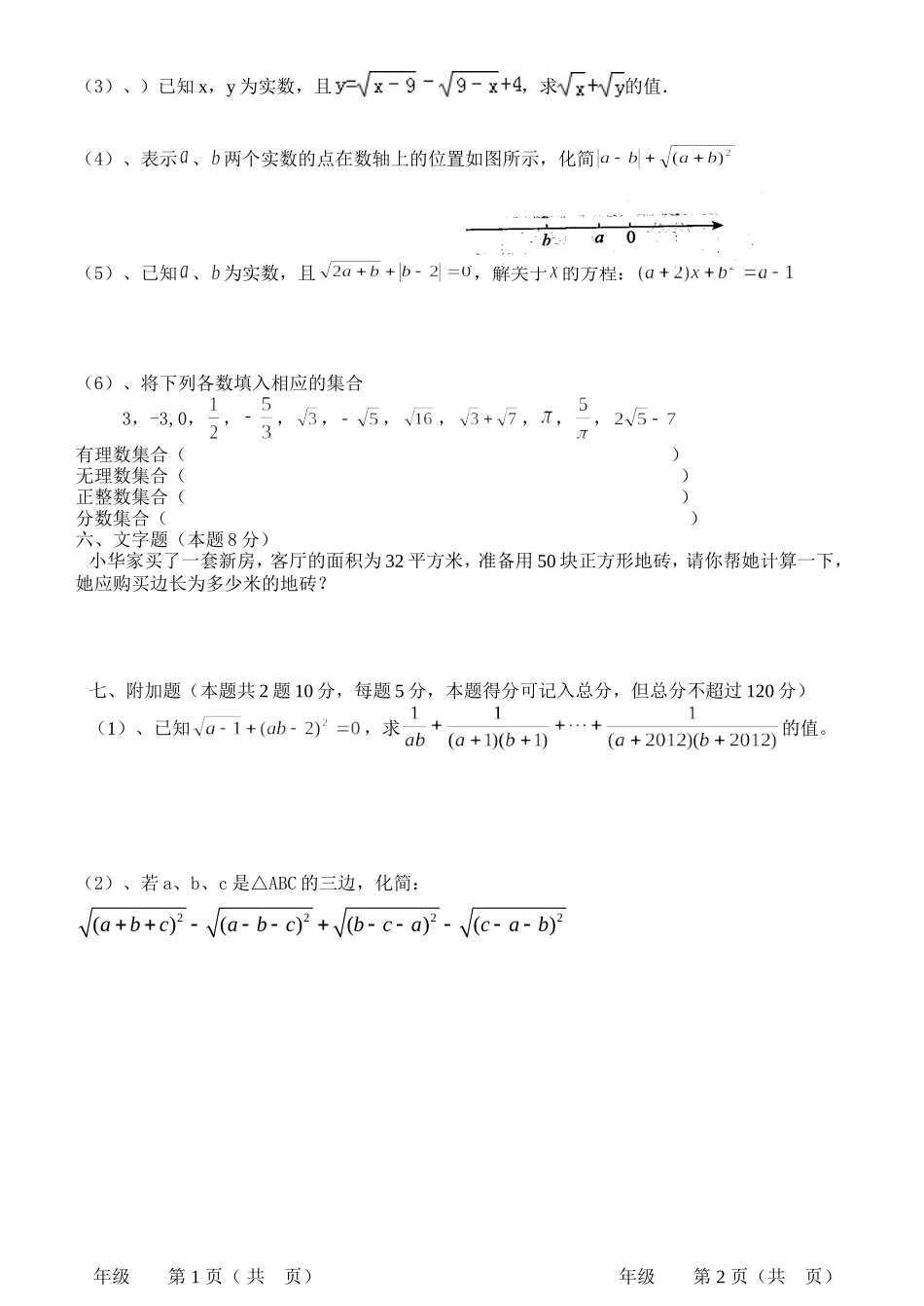 数的开方测试3_第2页