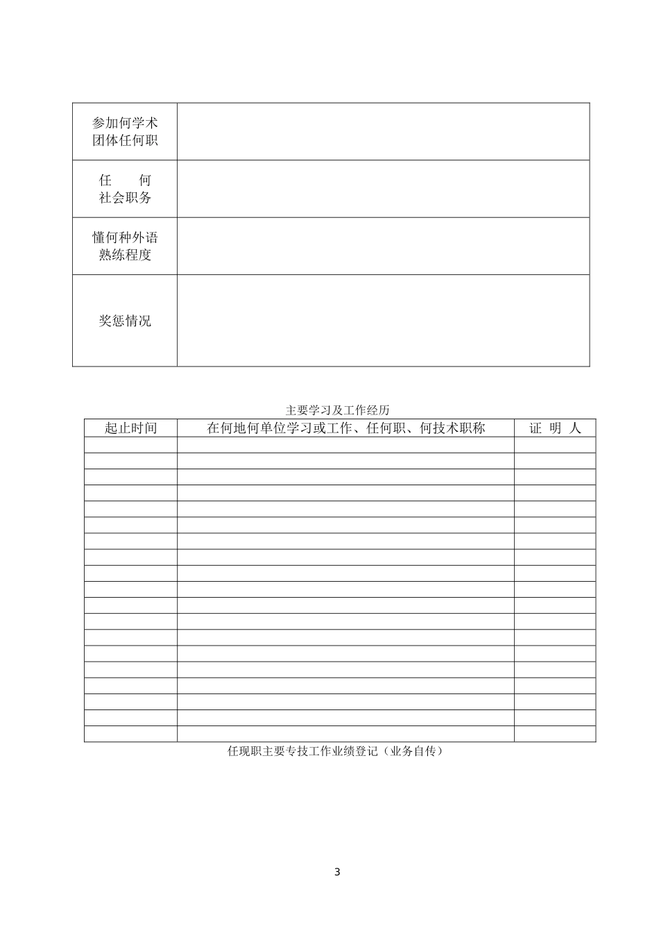 卫生人员专业技术职务任职资格评审表_第3页