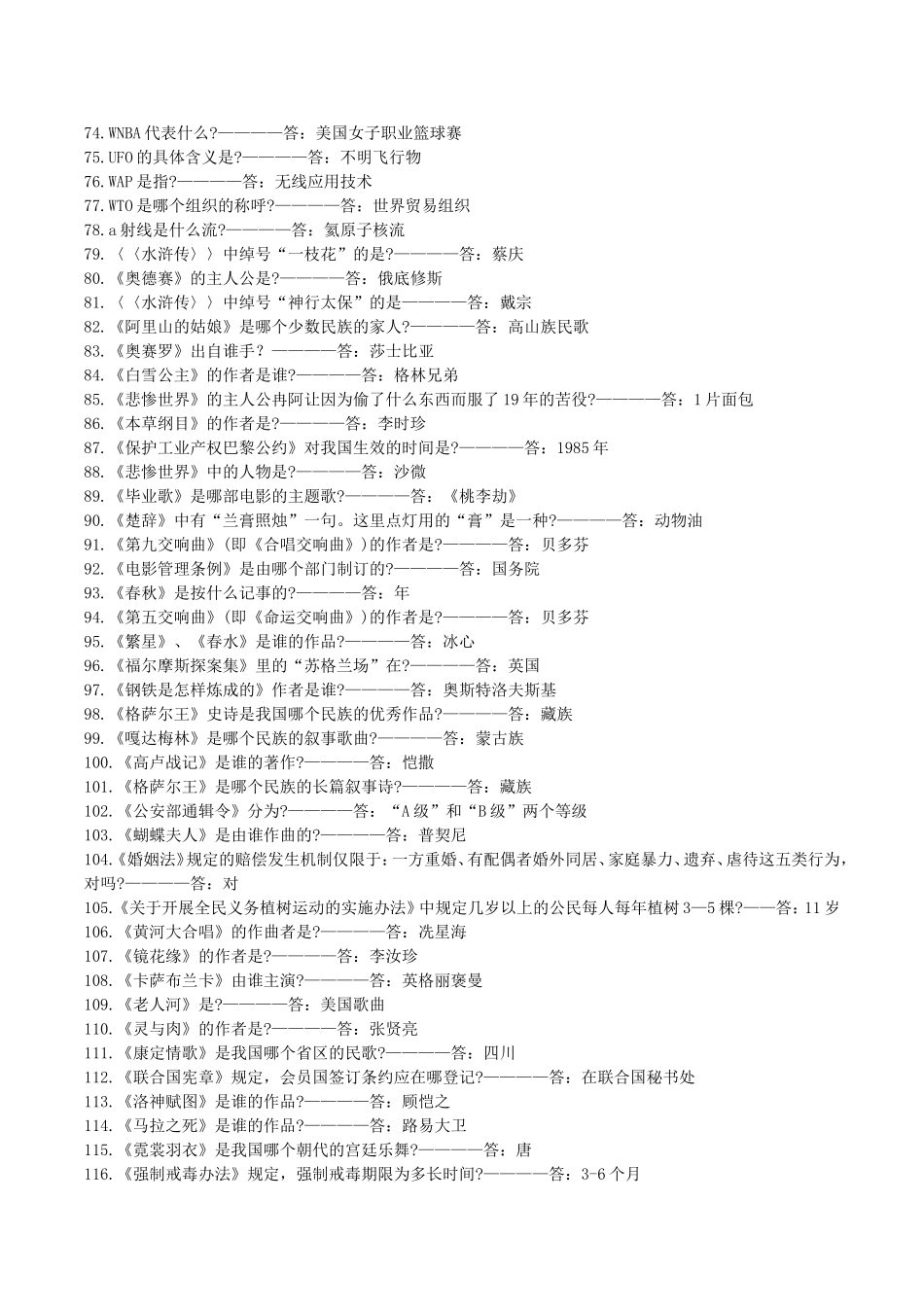 公务员考试常识判断3000题(已整理方便打印版)_第3页