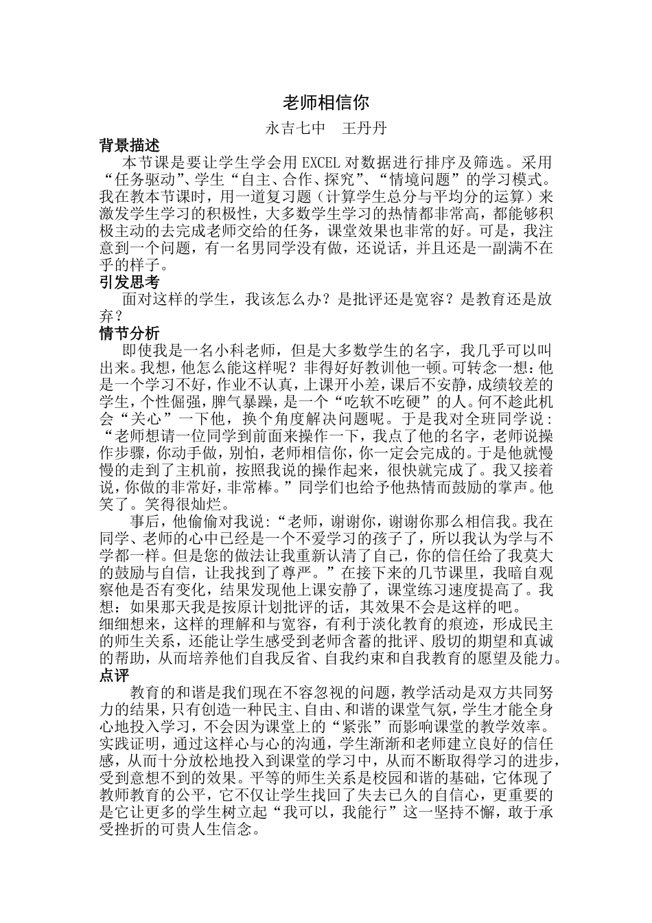 教育教学案例_第1页