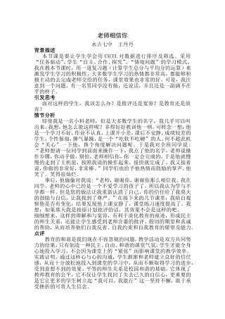 教育教学案例