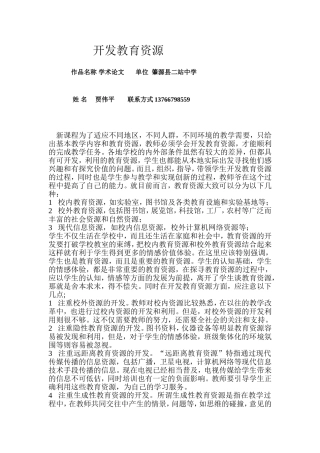 开发教育资源
