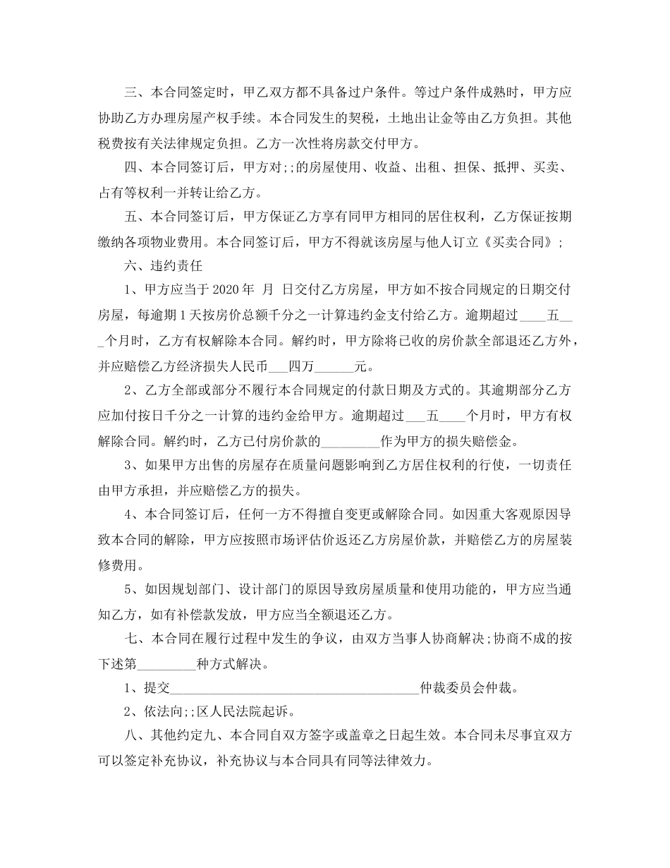 实用版二手小产权买卖合同 _第3页