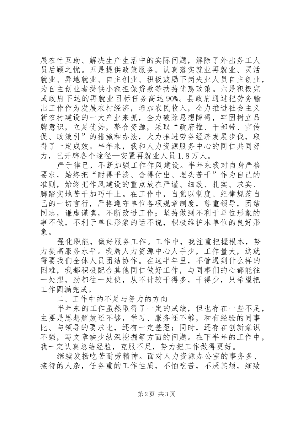 劳动局工作总结 _第2页