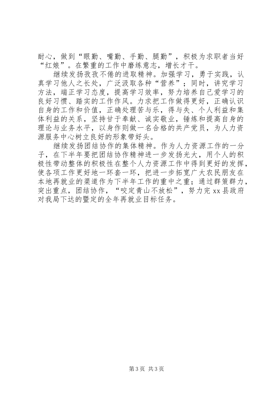 劳动局工作总结 _第3页