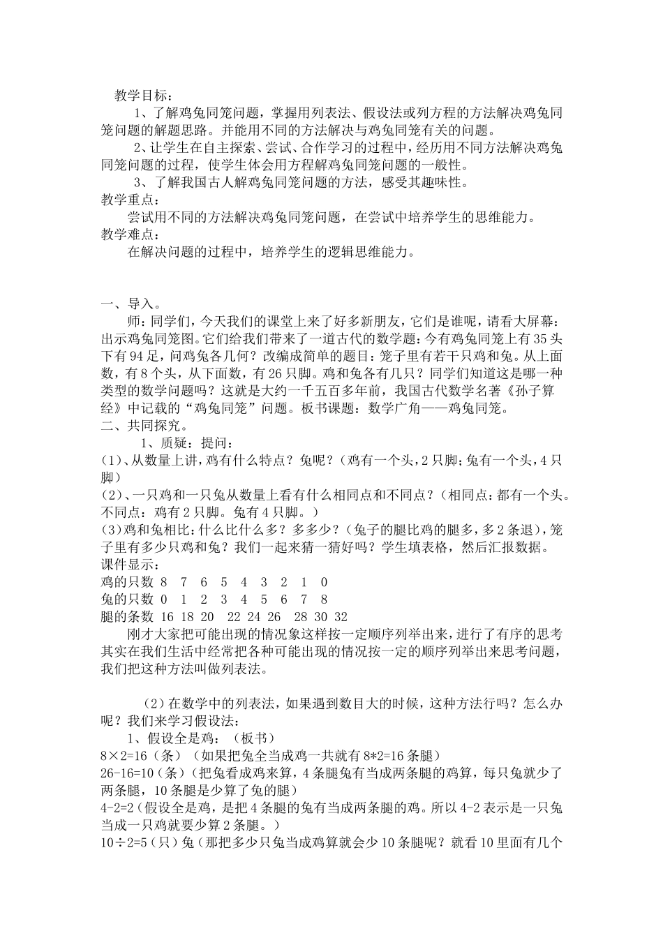 鸡兔同笼设计_第1页