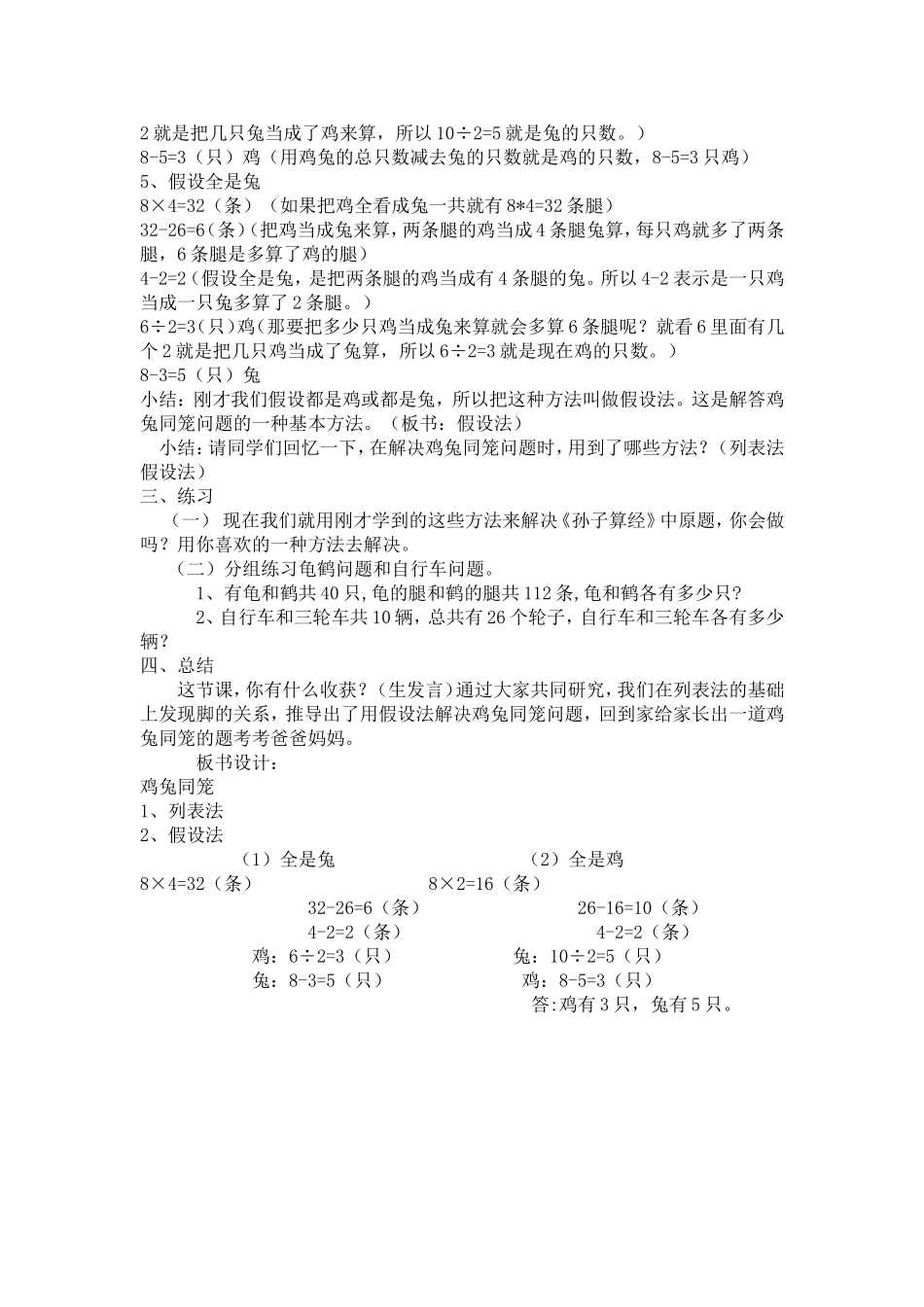 鸡兔同笼设计_第2页