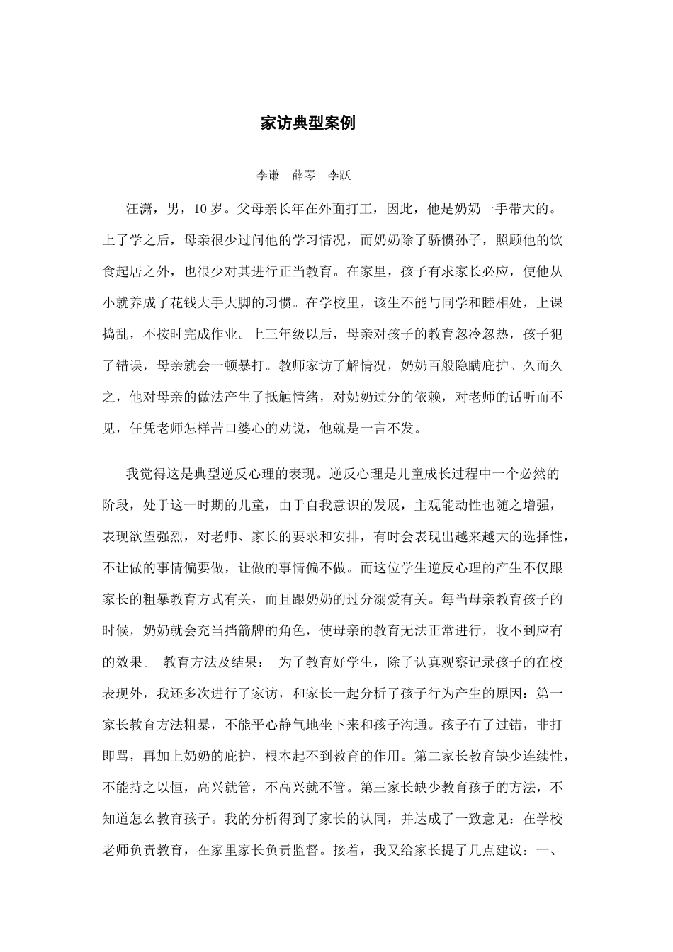 家访典型案例_第1页