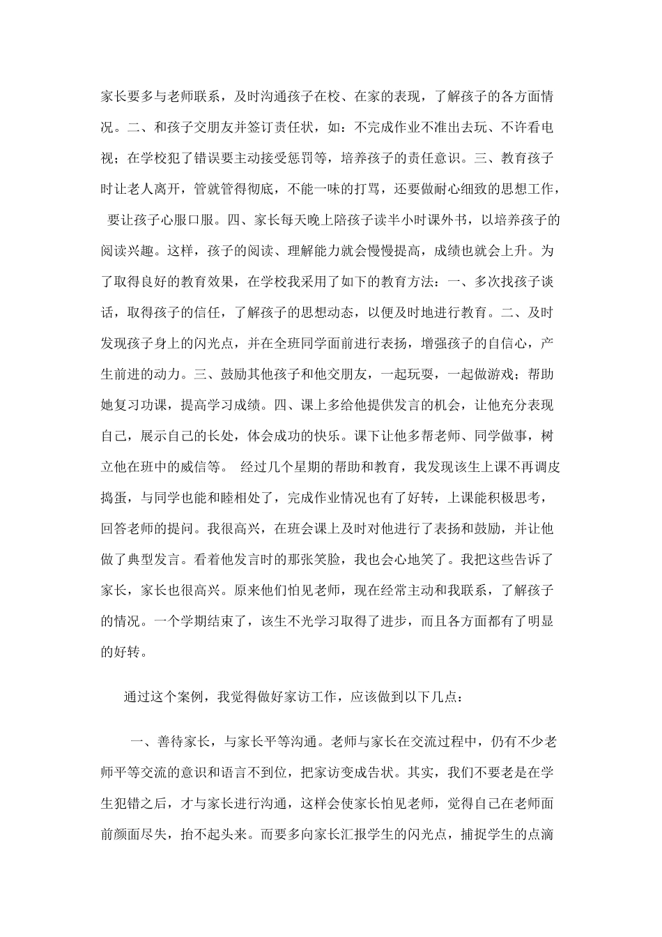 家访典型案例_第2页