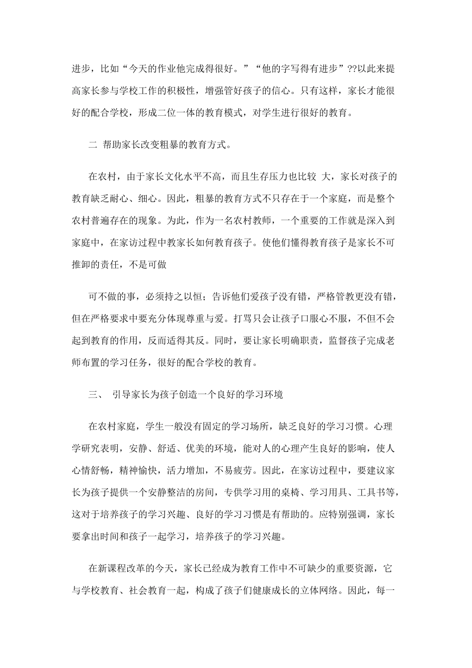 家访典型案例_第3页