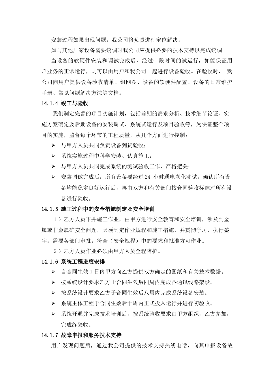 技术支持和售后服务体系设计_第2页