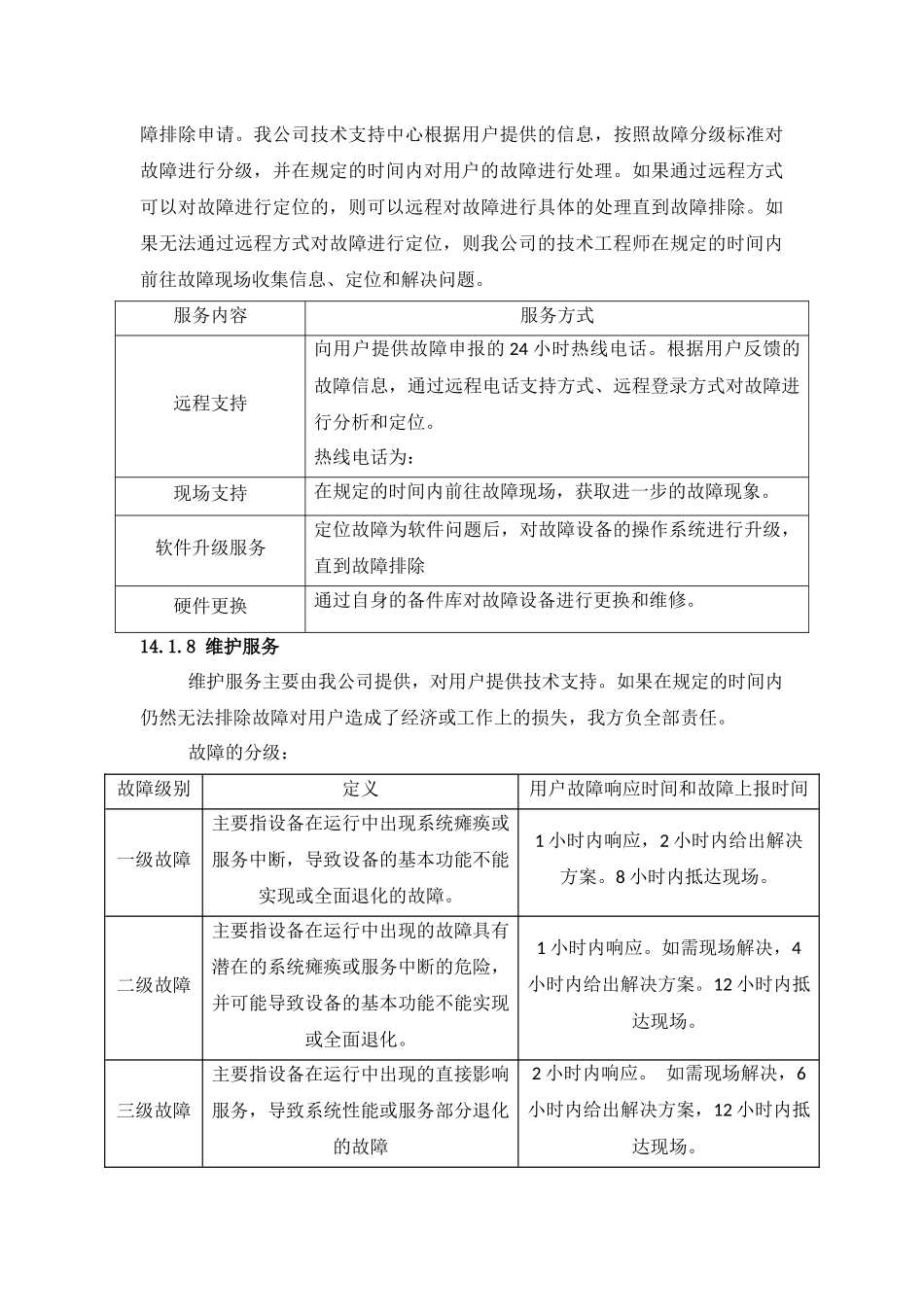 技术支持和售后服务体系设计_第3页