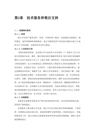 技术支持和售后服务体系设计