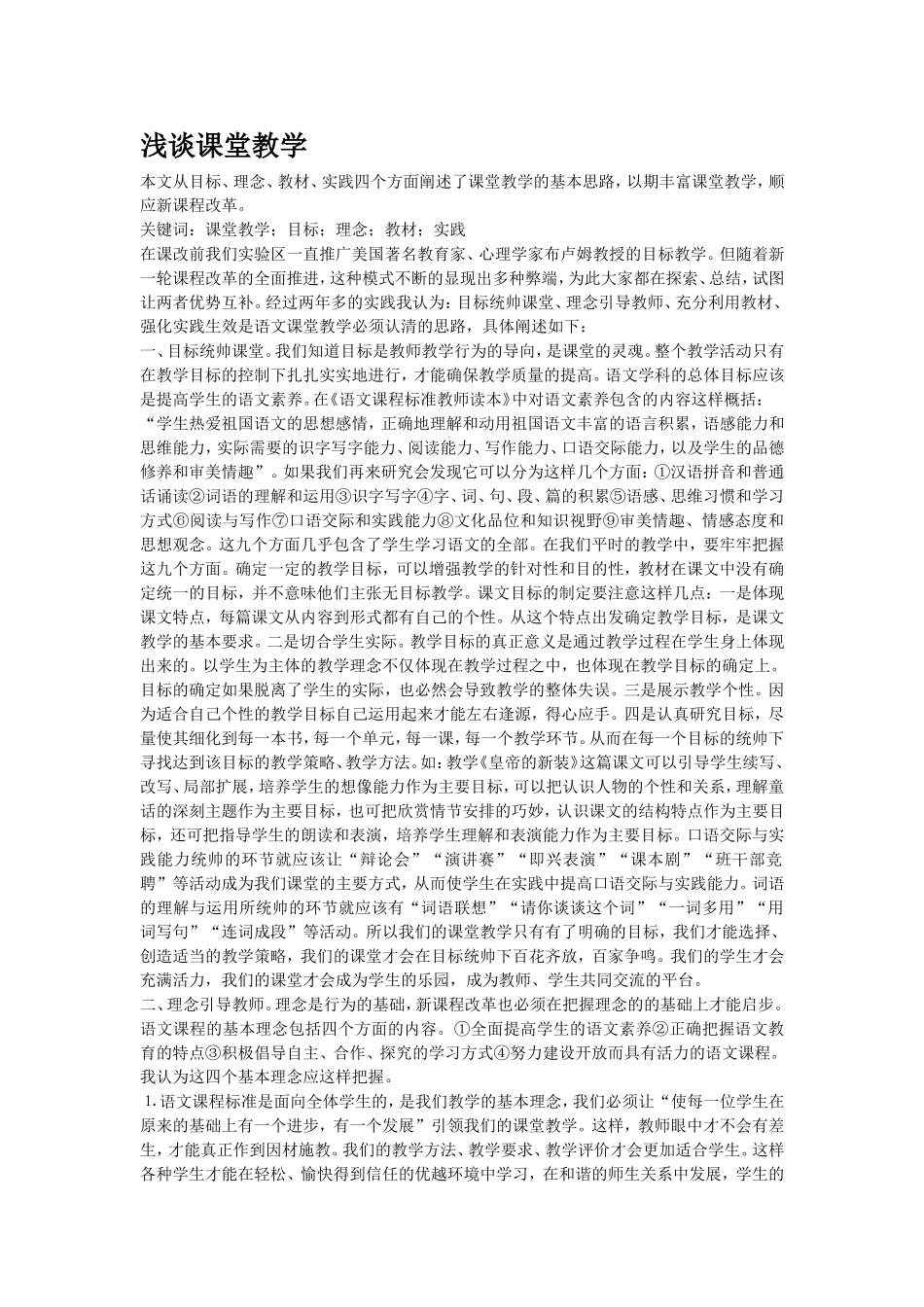 浅谈课堂教学_第1页