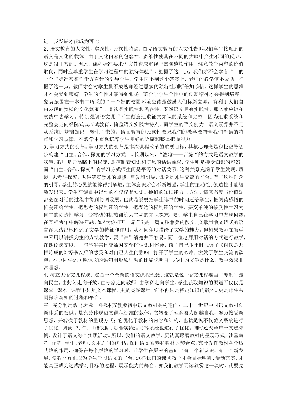 浅谈课堂教学_第2页