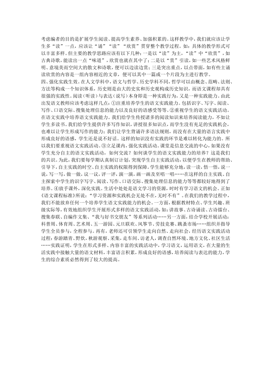 浅谈课堂教学_第3页