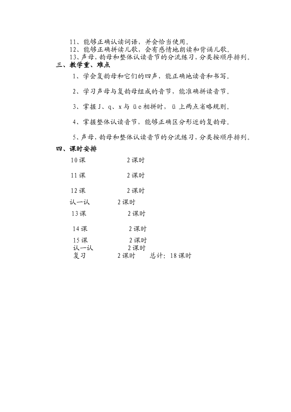 汉语拼音教学计划_第3页