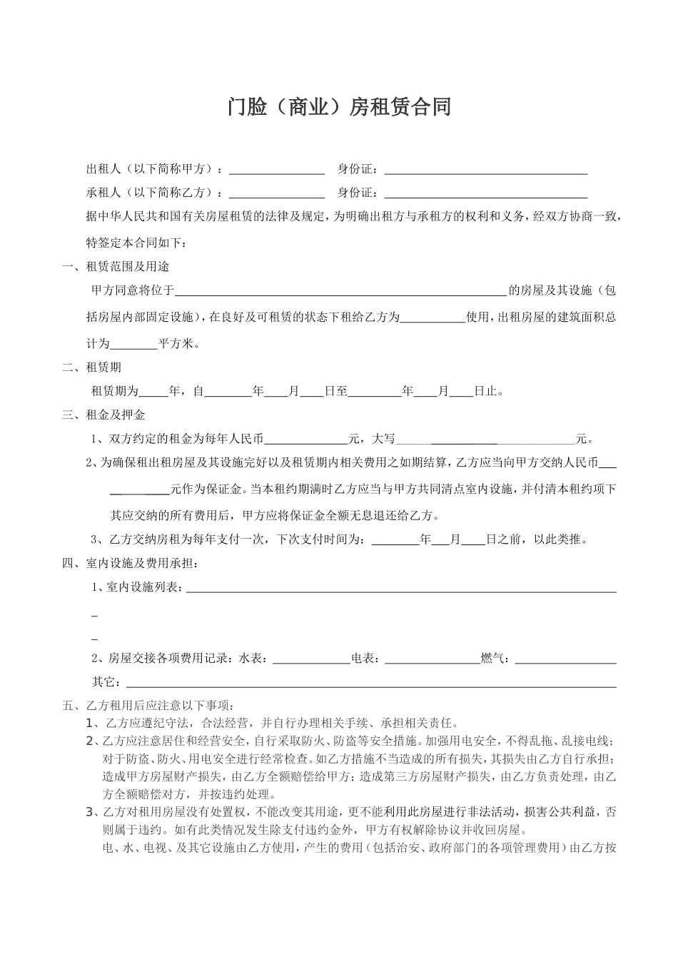 个人商铺租赁合同(实用版)_第1页