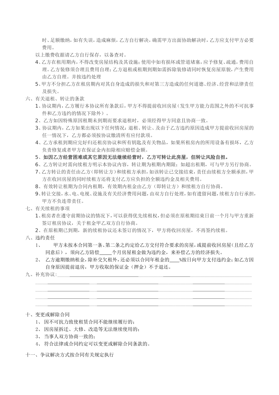 个人商铺租赁合同(实用版)_第2页