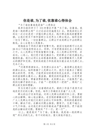 你是谁,为了谁,依靠谁体会心得