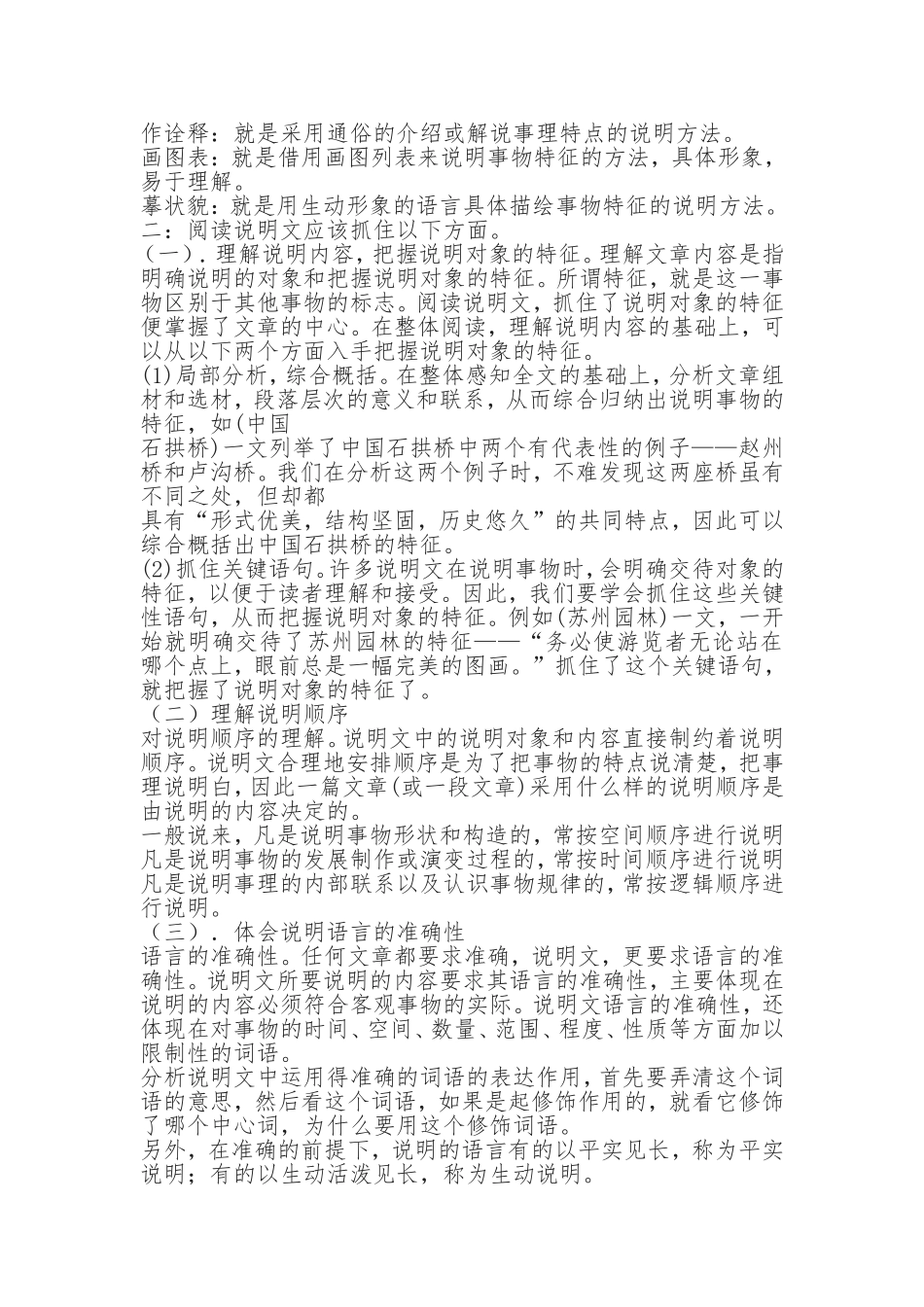 现代文阅读指导_第2页