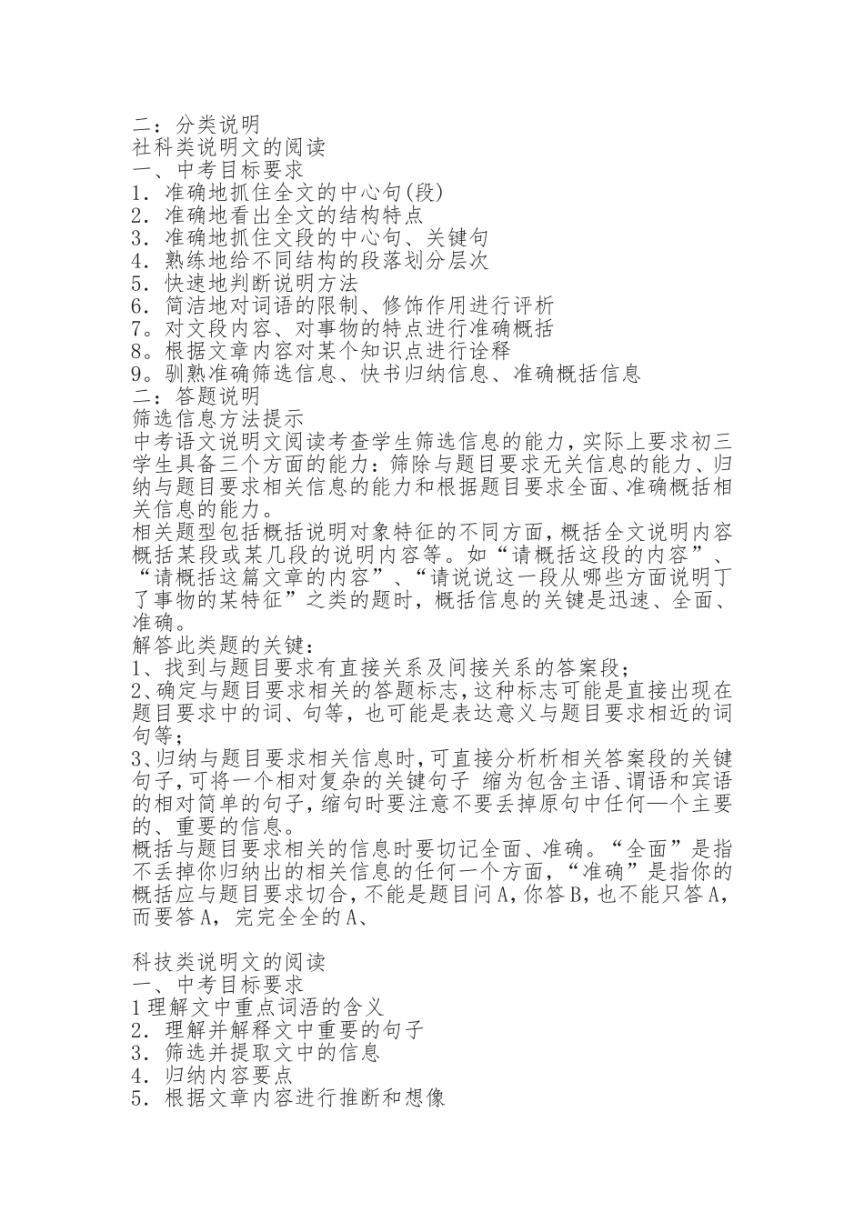 现代文阅读指导_第3页