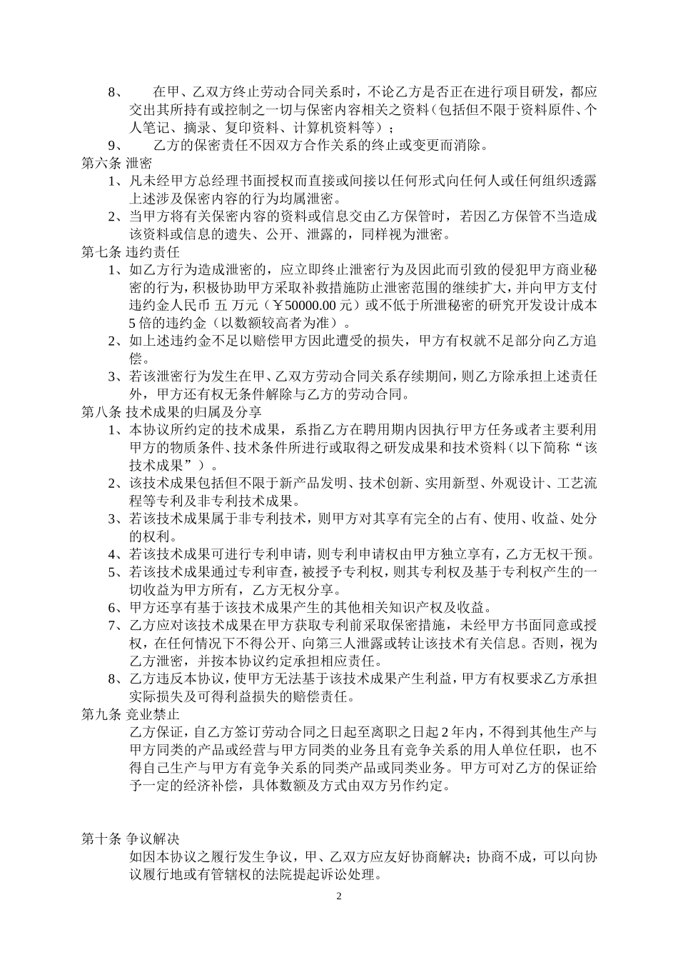 个人保密协议范本_第2页