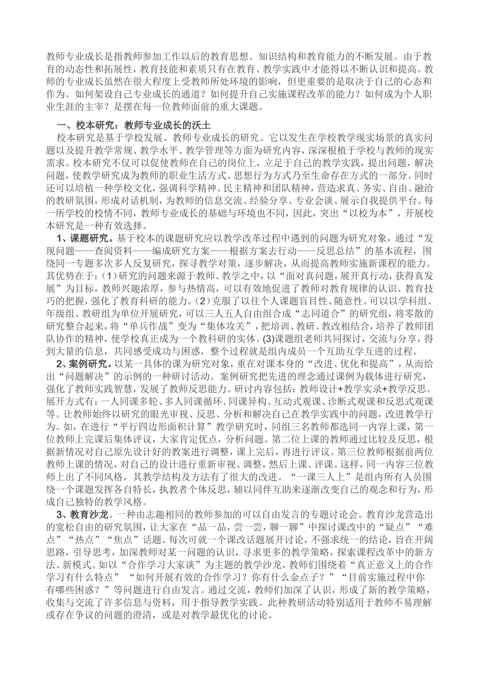 教师专业成长_第1页