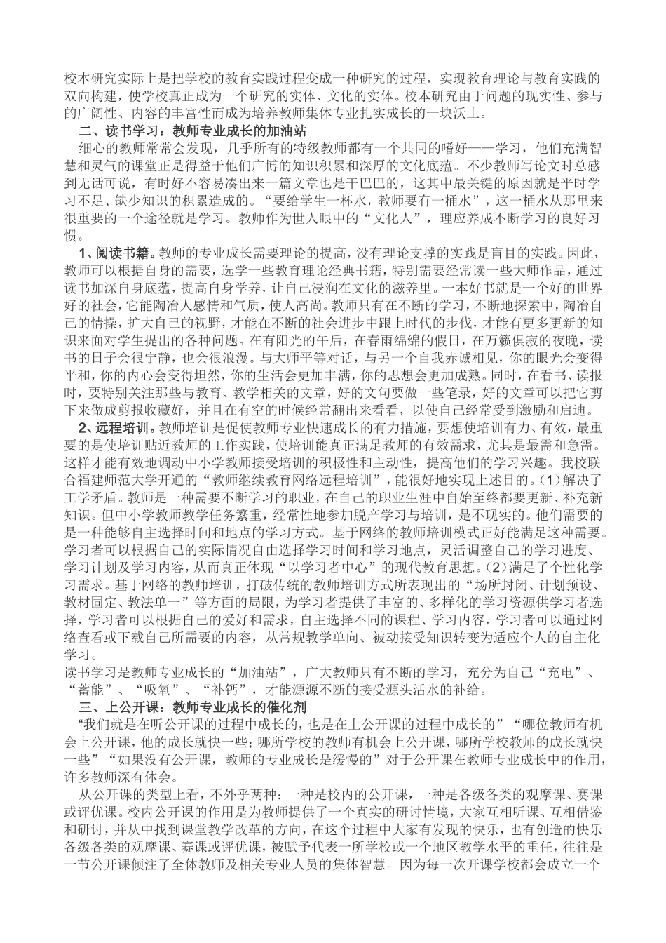 教师专业成长_第2页