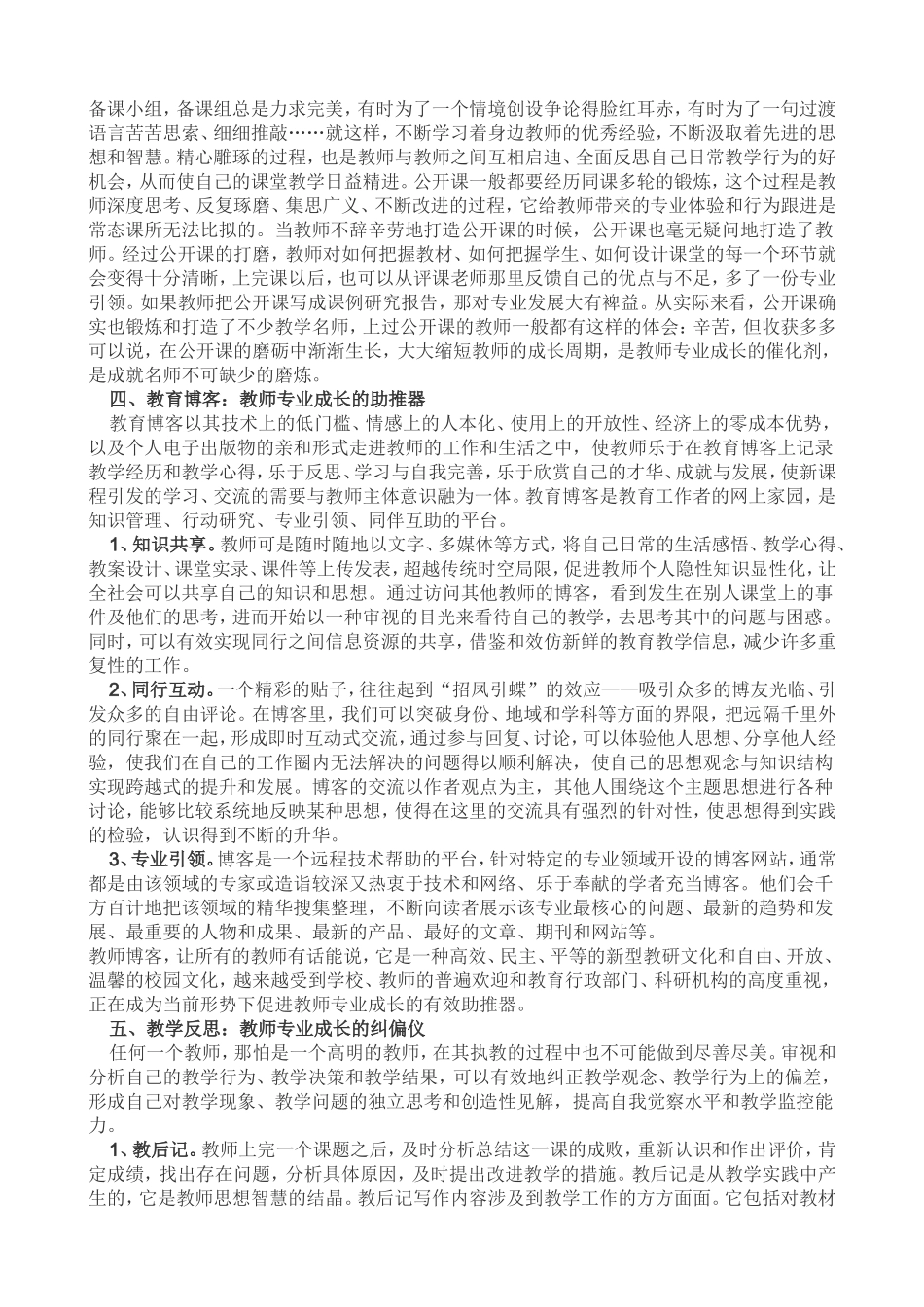 教师专业成长_第3页