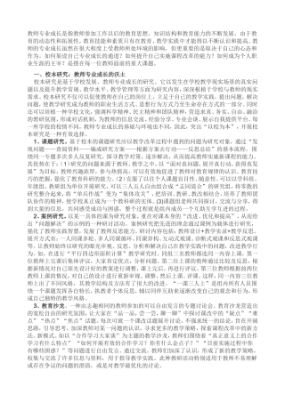 教师专业成长